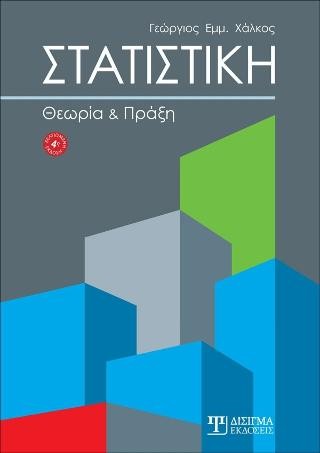 Στατιστική