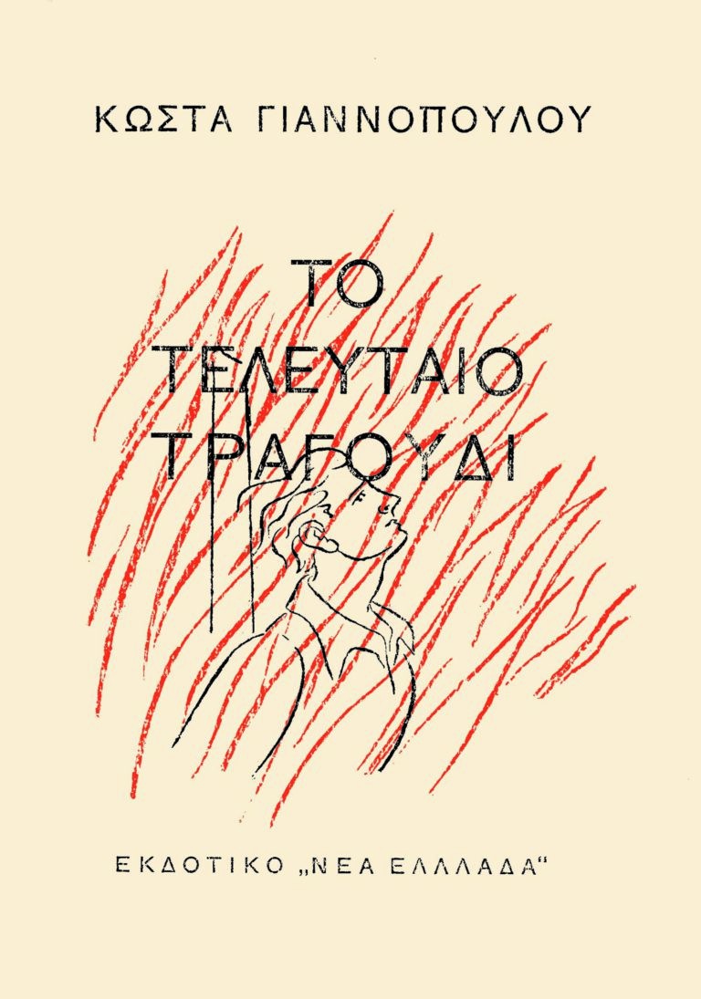 Το τελευταίο τραγούδι 