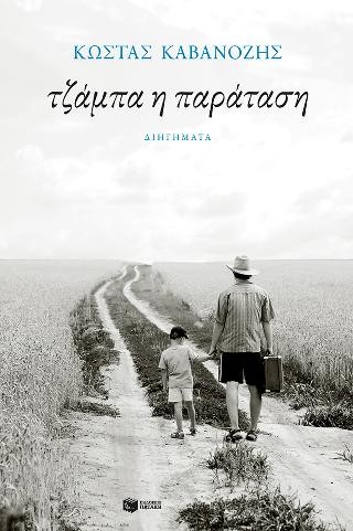 Τζάμπα η παράταση