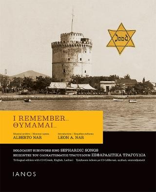 I remember... / Θυμάμαι…