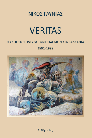 Veritas