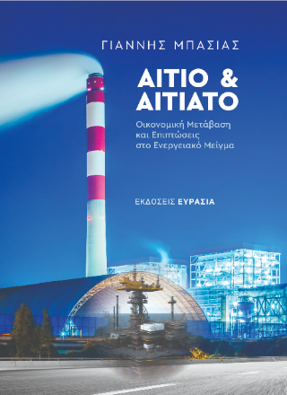 Αίτιο και Αιτιατό