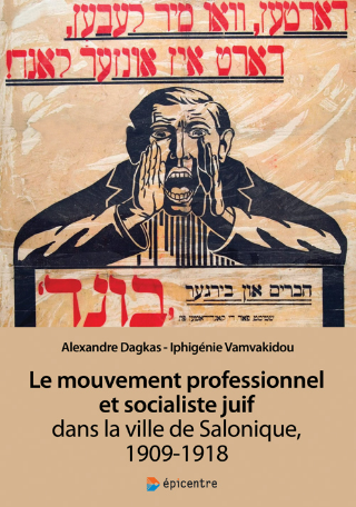Le mouvement professionnel et socialiste juif dans la ville de Salonique, 1909-1918