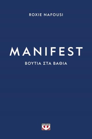 MANIFEST: Βουτιά στα βαθιά