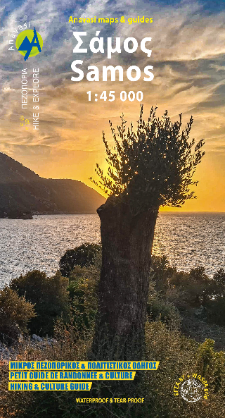 Σάμος 