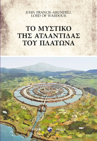 Το μυστικό της Ατλαντίδας του Πλάτωνα