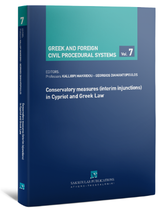 Conservatory measures (interim injunctions) in Cypriot and Greek Law 