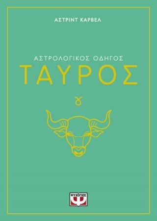 Αστρολογικός οδηγός - Ταύρος