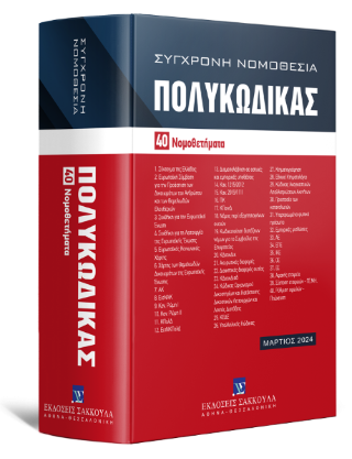 Πολυκώδικας 