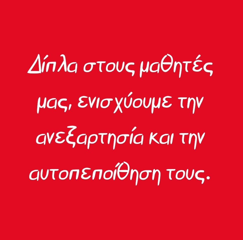 φροντιστήριο μεταμορφωση