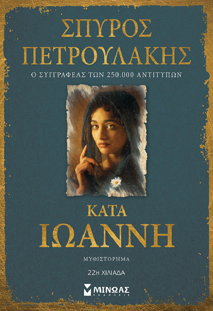 Κατά Ιωάννη