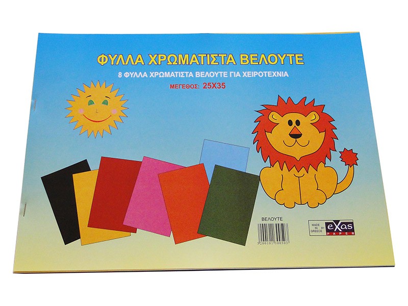 Μπλοκ χειροτεχνίας βελουτέ 5 χρώματα
