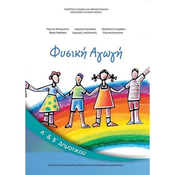 ΜΟΥΣΙΚΗ Α' ΔΗΜΟΤΙΚΟΥ ΤΕΤΡΑΔΙΟ ΕΡΓΑΣΙΩΝ