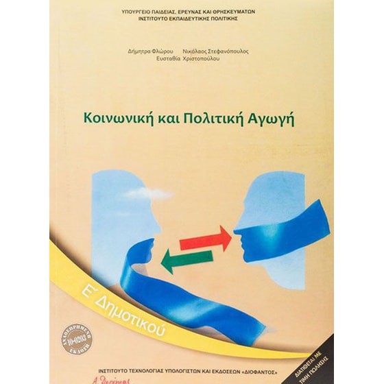 ΙΣΤΟΡΙΑ Ε' ΔΗΜΟΤΙΚΟΥ ΤΕΤΡΑΔΙΟ ΕΡΓΑΣΙΩΝ