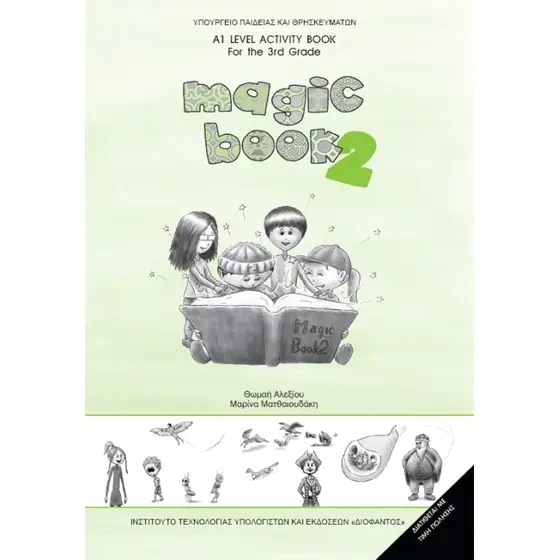 ΑΓΓΛΙΚΑ Γ' ΔΗΜΟΤΙΚΟΥ (MAGIC BOOK 2) ΤΕΤΡΑΔΙΟ ΕΡΓΑΣΙΩΝ
