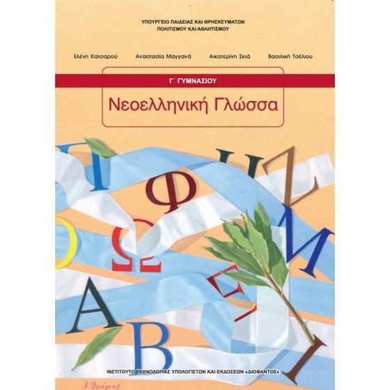 ΜΑΘΗΜΑΤΙΚΑ Γ' ΓΥΜΝΑΣΙΟΥ
