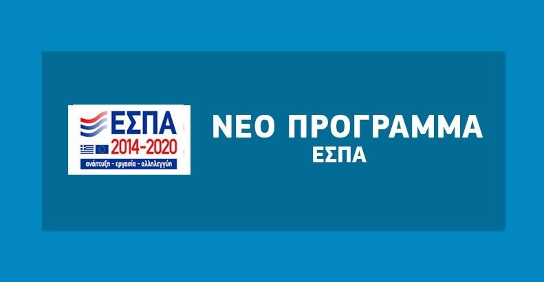 e-Λιανικό – Επιχορήγηση υφιστάμενων ΜμΕ επιχειρήσεων του κλάδου του λιανεμπορίου, για την ανάπτυξη – αναβάθμιση και διαχείριση ηλεκτρονικού καταστήματος