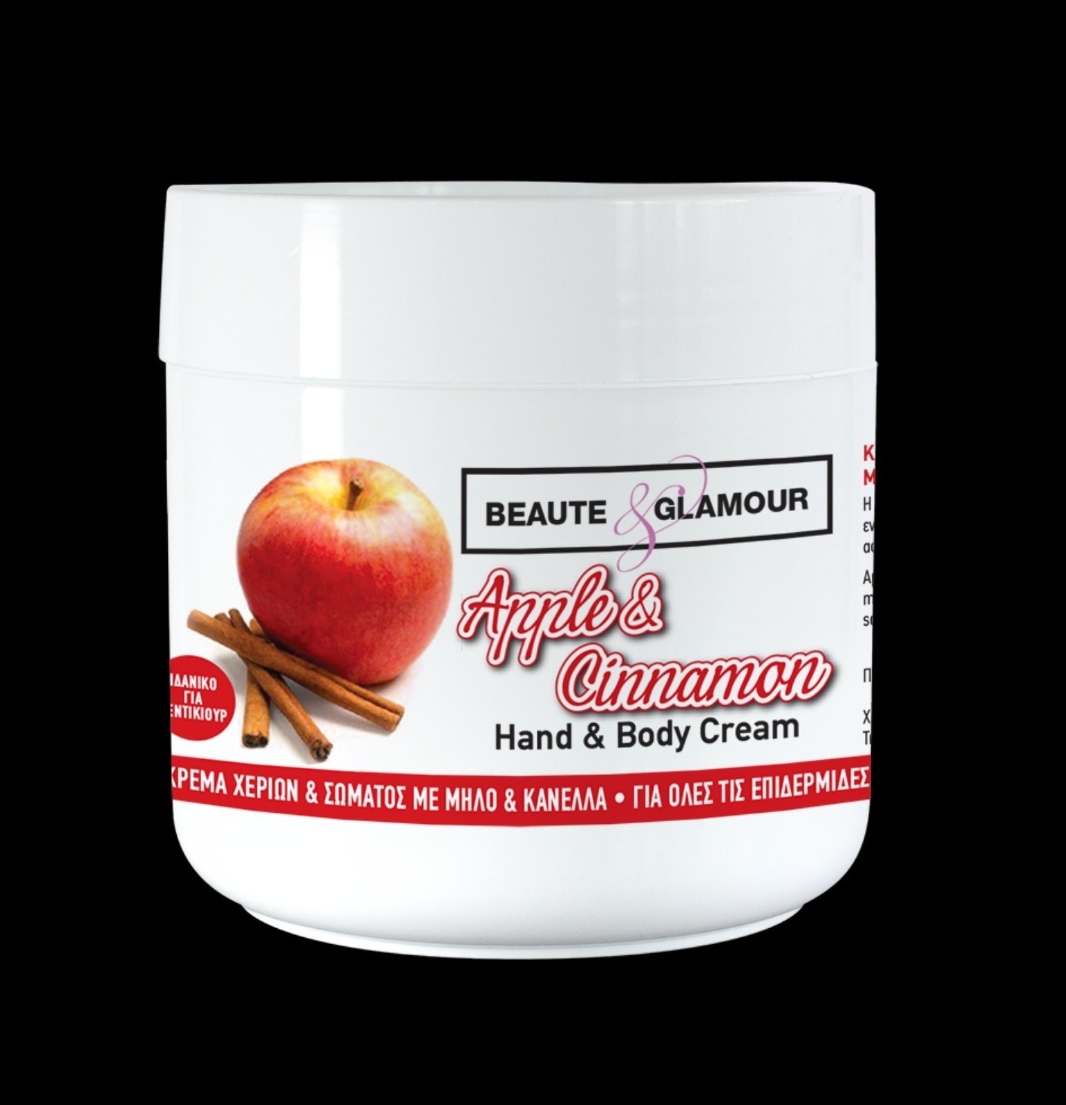 Beaute Glamour Kρέμα χεριών και σώματος Μήλο & Κανέλα 500 ml