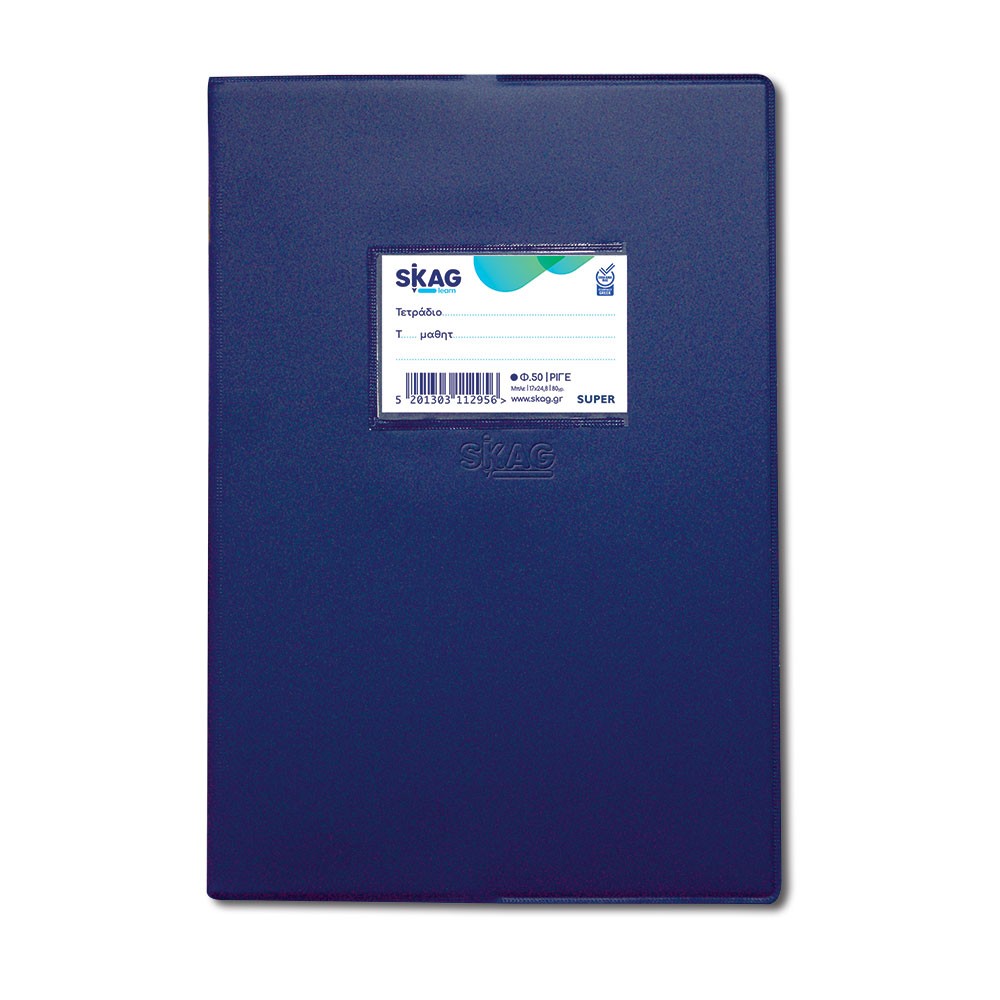 ΕΞΗΓΗΣΗ (SUPER) PP 17Χ25 ΜΠΛΕ 50Φ