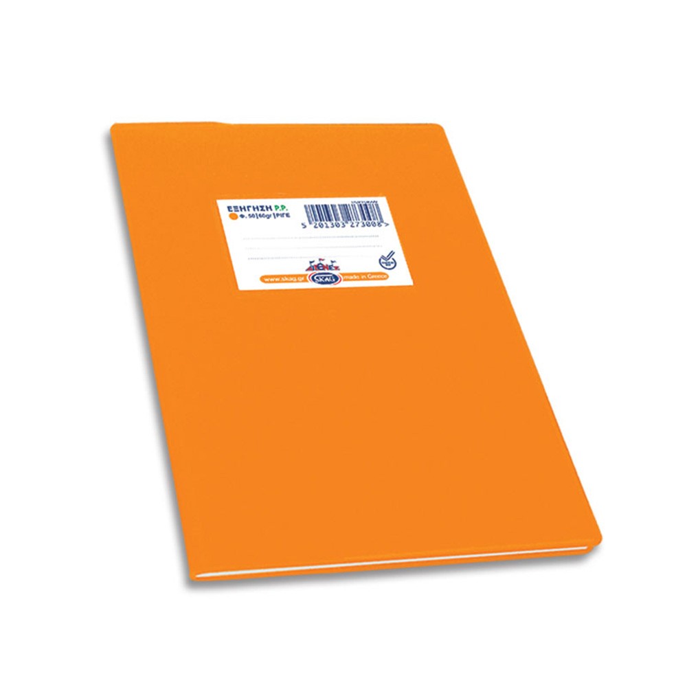 ΕΞΗΓΗΣΗ (ΔΙΕΘΝΕΣ) PP 17X25 ΠΟΡΤΟΚΑΛΙ 50Φ