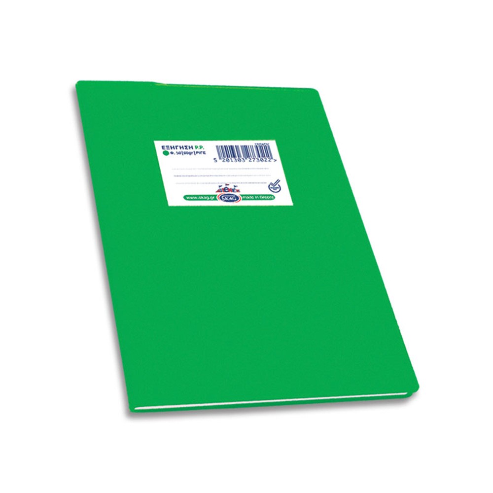 ΕΞΗΓΗΣΗ (ΔΙΕΘΝΕΣ) PP 17X25 ΠΡΑΣΙΝΟ 50Φ