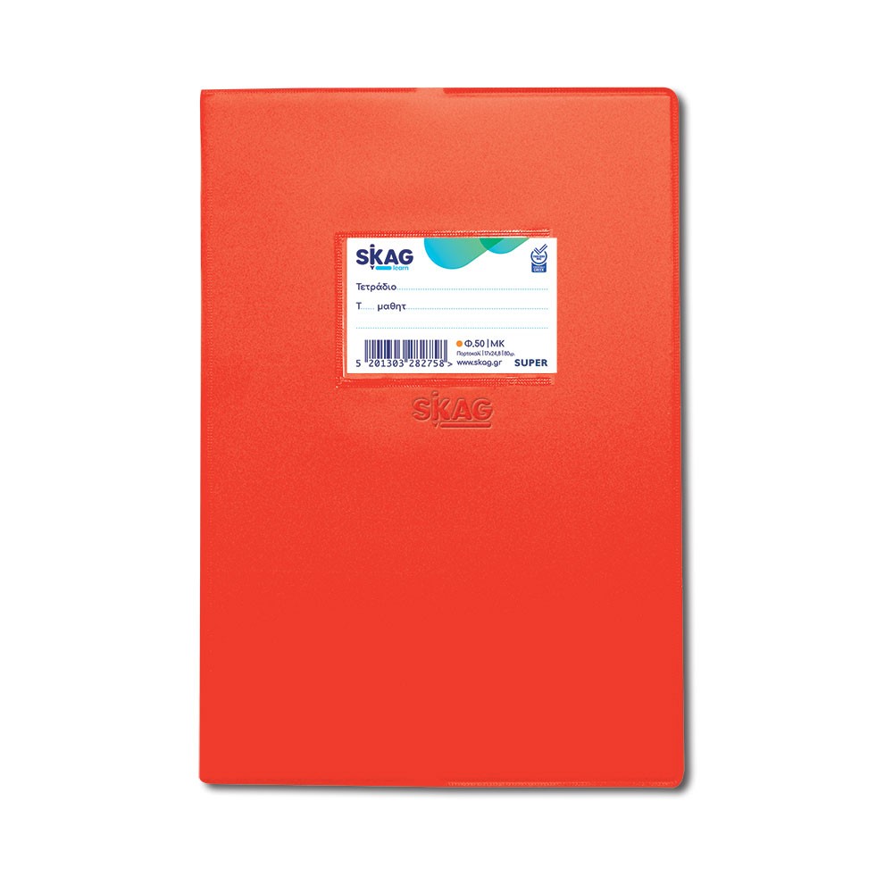 ΕΞΗΓΗΣΗ (SUPER) 17Χ25 MK 50Φ ΠΟΡΤΟΚΑΛΙ