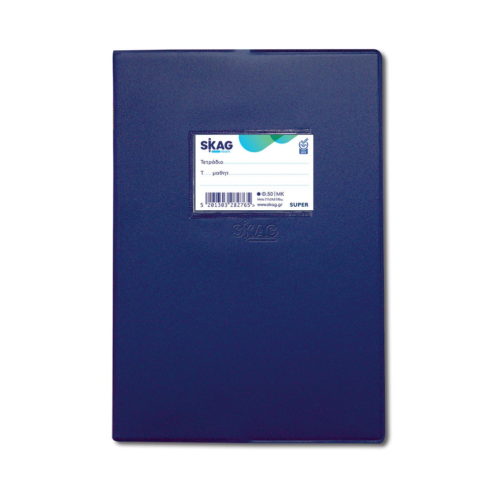 ΕΞΗΓΗΣΗ (SUPER) 17Χ25 MK 50Φ ΜΠΛΕ