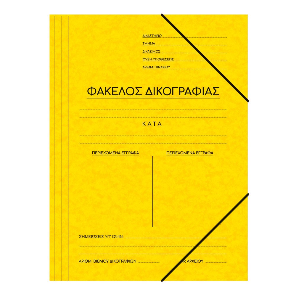 ΝΤΟΣΙΕ ΠΡΕΣΠΑΝ ΔΙΚΟΓΡΑΦΙΑΣ 25Χ35 ΚΙΤΡΙΝΟ