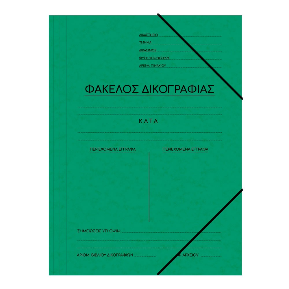 ΝΤΟΣΙΕ ΠΡΕΣΠΑΝ ΔΙΚΟΓΡΑΦΙΑΣ 25Χ35 ΠΡΑΣΙΝΟ