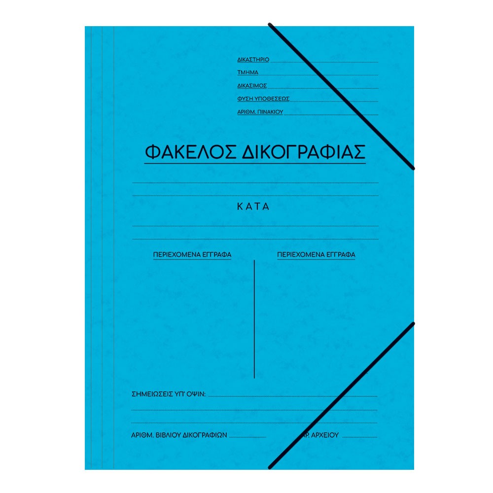 ΝΤΟΣΙΕ ΠΡΕΣΠΑΝ ΔΙΚΟΓΡΑΦΙΑΣ 25Χ35 ΓΑΛΑΖΙΟ