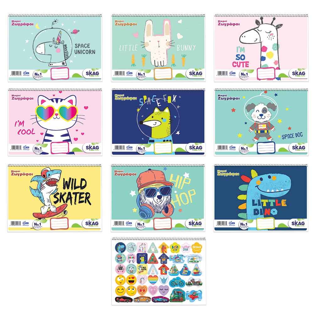 ΜΙΚΡΟΙ ΖΩΓΡΑΦΟΙ ΜΕ ΑΥΤΟΚΟΛΛΗΤΑ, Α4, 51Φ, 70ΓΡ, ΝΟ1