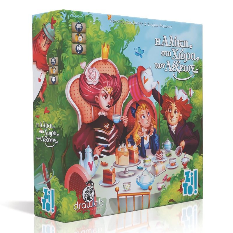 ZITO!- Η ΑΛΙΚΗ ΣΤΗΝ ΧΩΡΑ ΤΩΝ ΛΕΞΕΩΝ