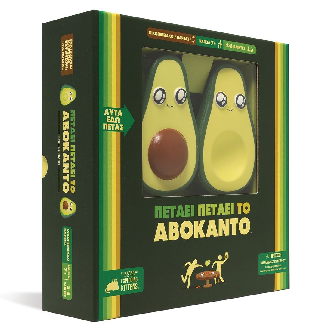 ZITO! ΠΕΤΑΕΙ ΠΕΤΑΕΙ ΤΟ ΑΒΟΚΑΝΤΟ