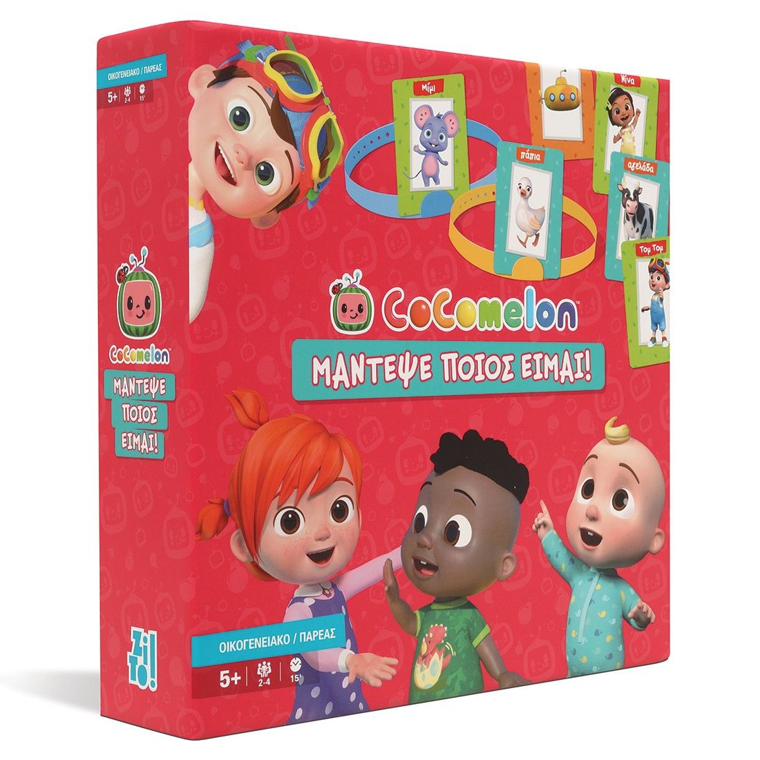 ZITO! COCOMELON - ΠΟΙΟΣ ΕΙΜΑΙ