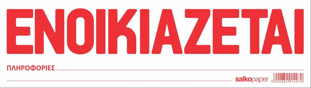 ΜΠΛΟΚ ΠΩΛΕΙΤΑΙ – ΕΝΟΙΚΙΑΖΕΤΑΙ-Λευκό-100-Φύλλα-Διάσταση:34,5Χ16