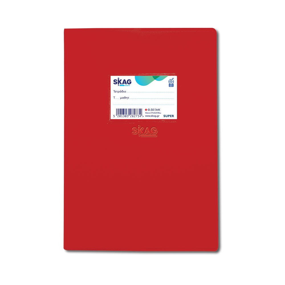 ΕΞΗΓΗΣΗ (SUPER) 17Χ25 MK 50Φ ΚΟΚΚΙΝΗ