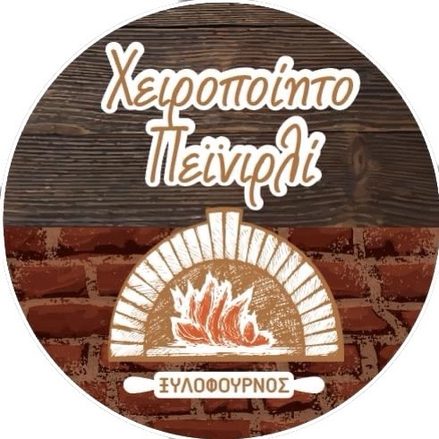 Λουκάνικο Χωριάτικο Πίτσα Οικογενειακή