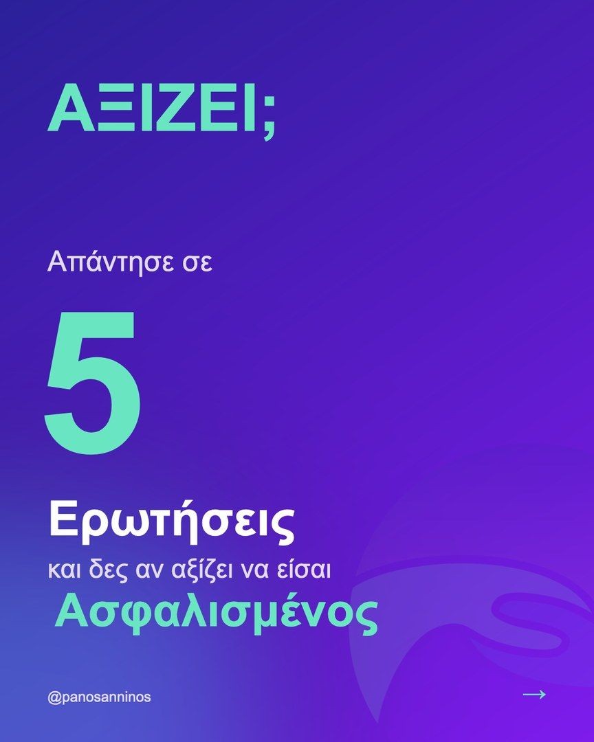 Διαφάνεια 1 από 7 του καρουζέλ «Αξίζει;»