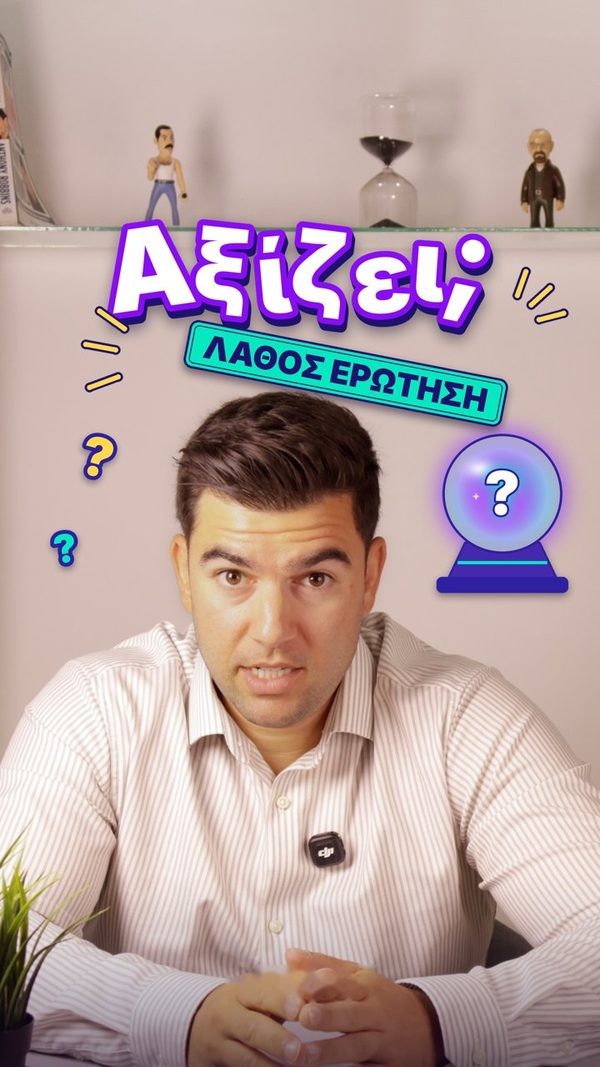 Εξώφυλλο του βίντεο «Αξίζει;»