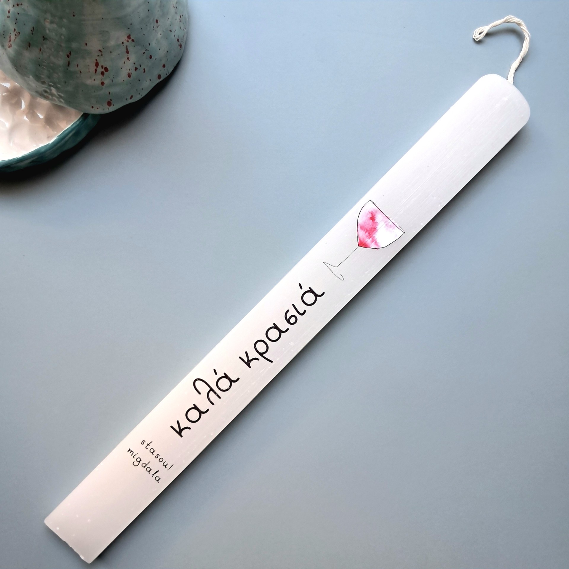 λαμπάδα καλά κρασιά