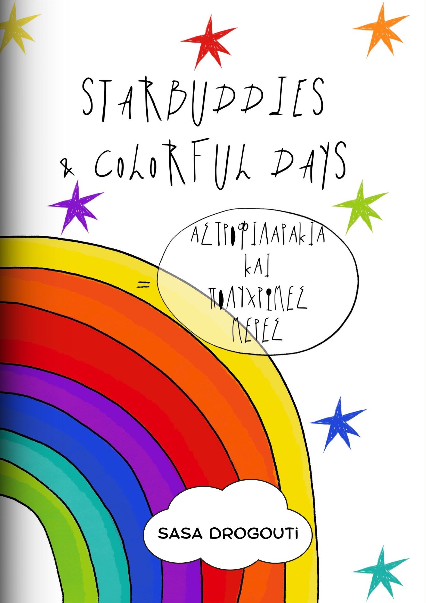 Starbuddies & colorful days     Υπότιτλος: Αστροφιλαράκια και πολύχρωμες μέρες