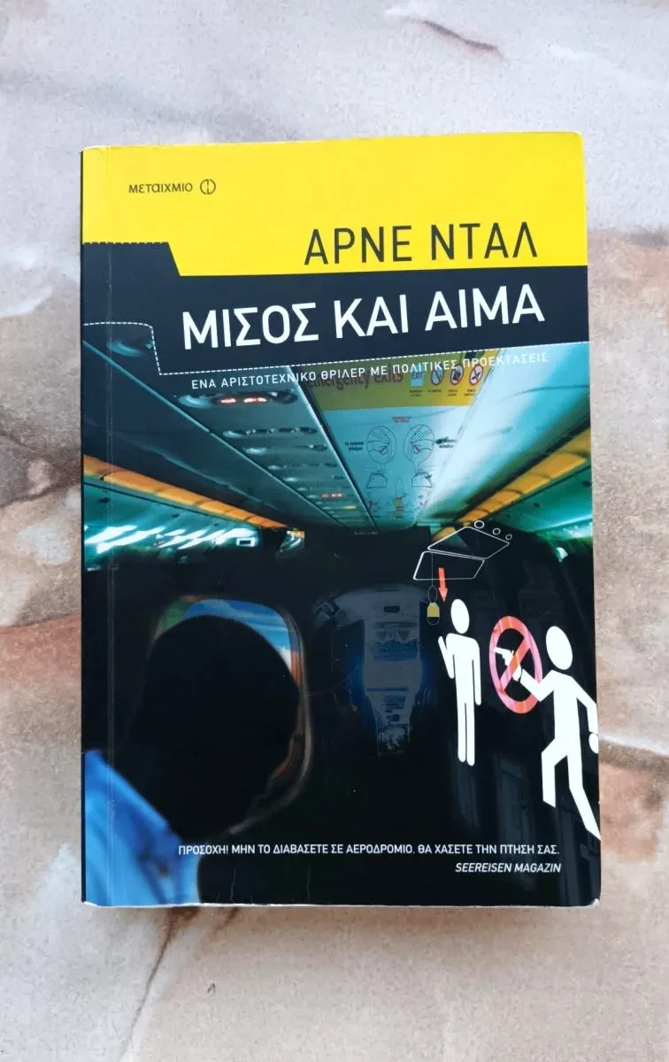 Αρνέ Νταλ - Μίσος και Αίμα (Used).