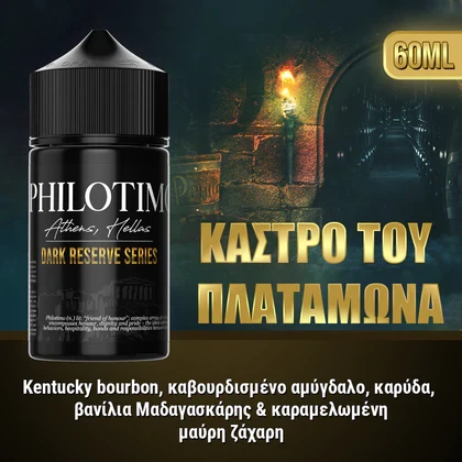 PHILOTIMO DARK RESERVE 30/60ML - ΚΑΣΤΡΟ ΠΛΑΤΑΜΩΝΑ -b2c53d