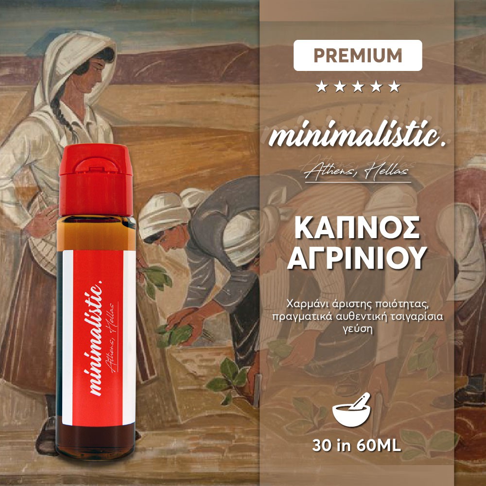 MINIMALISTIC Mix-Shake-Vape 30/60ML – Καπνός Αγρινίου-af8ad3