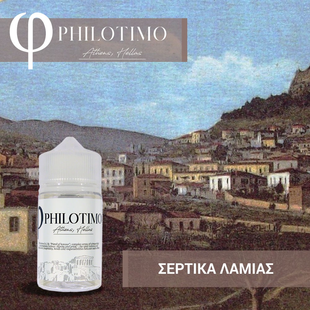 Σέρτικα Λαμίας – Philotimo Liquids 30 / 60 ml-134fc6