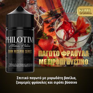 Philotimo Dark Reserve Series Παγωτό Φράουλα Με Σιρόπι Βύσσινο 30 / 60 ml -2f408c