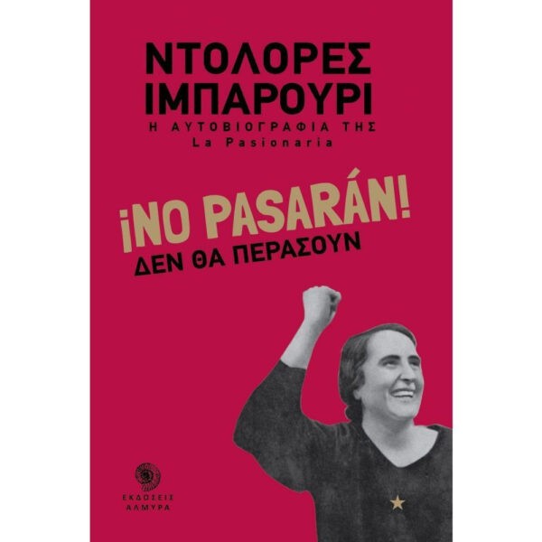 «NO PASARÁN – ΔΕΝ ΘΑ ΠΕΡΑΣΟΥΝ, Η ΑΥΤΟΒΙΟΓΡΑΦΙΑ ΤΗΣ LA PASIONARIA»